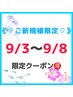 【期間限定☆】アロマリンパマッサージ60分 ¥8,800→¥4,000