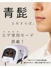 【青ヒゲ・カミソリ負け改善】ひげ脱毛★自己処理卒業へ！　7,000円→3,500円
