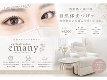 エマニー(emany)