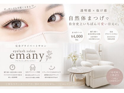 エマニー(emany)の写真
