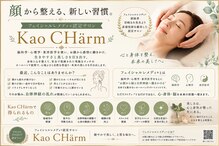 カオチャーム(Kao Charm)