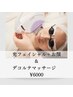 【女性限定】光フェイシャル＋お顔&デコルテマッサージ　¥6000
