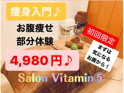 サロン ビタミンファイブ(Salon Vitamin5)の写真