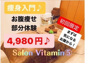 サロン ビタミンファイブ(Salon Vitamin5)