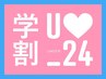 学割U24★オフ込♪エクステ80本￥3980/（エクステ種類変更可）銀座