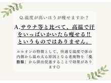 ヨサパーク フェリーチェ 志村坂上店(YOSA PARK Felice)/ ルルオン(よもぎ蒸し)Q＆A
