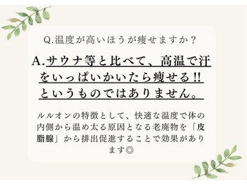 ヨサパーク フェリーチェ 志村坂上店(YOSA PARK Felice)/ ルルオン(よもぎ蒸し)Q＆A