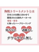 アルムダアクア 天王寺店(Aleumda AQUA)/ハーブピーリング/大阪/天王寺