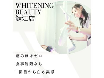 ホワイトニングビューティー 鯖江店(WHITENING BEAUTY)