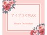 アイブロウWAX