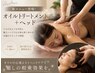 新メニュー☆オイルトリートメント+ヘッドマッサージ90分