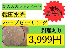 ハーブピーリング 名古屋