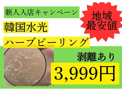 ハーブピーリング 名古屋の写真