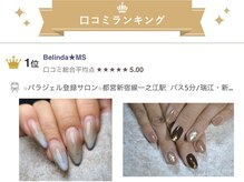 ベリンダエムエス(Belinda★MS)