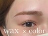 骨格診断付き眉Wax ＋眉カラー（メイク付）￥5950