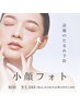 エイジングケアor毛穴レスフォト☆都度払い￥5000→初回￥3980！！