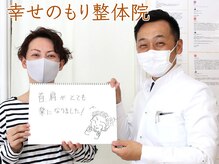 幸せのもり整体院/肩こり・首こり・頭痛改善整体！