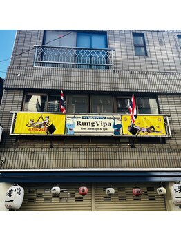 ルン ウイパー(Rung Vipa)/新しい看板、追加しました!