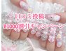 ￥1000割引き★5当日口コミ投稿♪