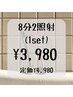 【まずはお試しで】セルフホワイトニング1セット(8分×2照射)¥4,980→¥3,980
