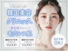 クリアラボ 上野(Clear Lab)