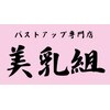 美乳組 岐阜ロゴ