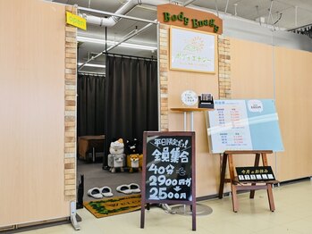 ボディエナジー コープマート方木田店/外観