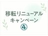 ★移転リニューアルクーポン(4)★ハイパーナイフ30分￥9,900⇒￥4,649