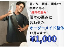 稲沢ゆがみ整体院