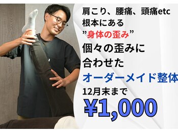 稲沢ゆがみ整体院