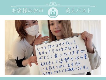 美人バスト 本厚木店/【バストアップ】お客様のお声♪