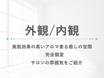 ルナティアラ(LUNAティアラ)/サロン外観/内観