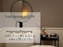 モノクローム(monochrome)