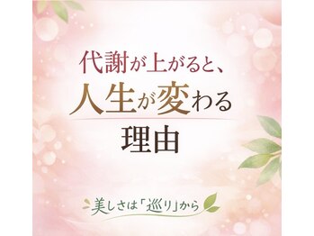さら紗/40代からの代謝UPケア