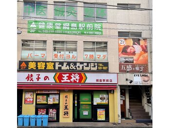 健康堂 綱島駅前店/綱島駅徒歩30秒