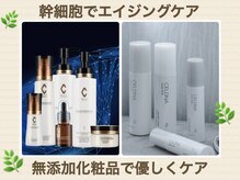 エクラの雰囲気（幹細胞美容リアボーテ、無添加化粧品セルディナ正規取扱店）