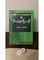ロータスツリー(LOTUS TREE) アーユルヴェーダの知識が沢山詰まった、役に立つ本です☆
