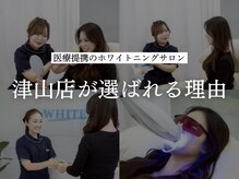 ホワイトニングサロン ホワイト 津山店(WHITE)/当店が選ばれる理由