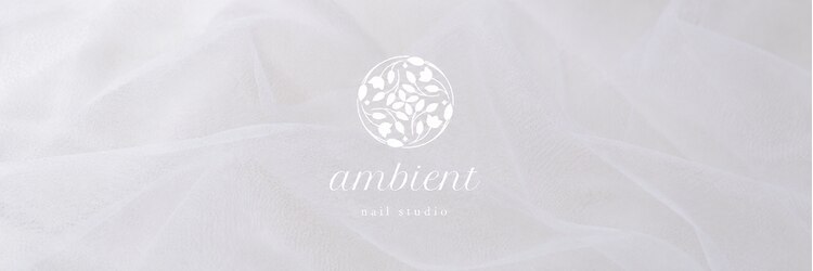 ネイルスタジオ アンビエント 表町店(Nail Studio ambient)のサロンヘッダー