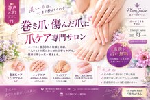 ネイルセラピーサロン プラムジュース(Nail Therapy Salon Plum Juice)