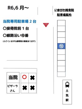 いまがわ接骨院/専用駐車場2台あり