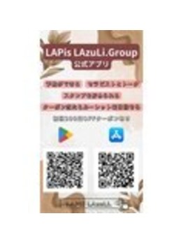 スパラボ(SPA LABO.)/LAPiS LAzuLi公式アプリあります