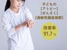 【学割U24】慢性湿疹/かゆみを伴う皮膚/腸過敏◎早期発見で改善!検査＋整体