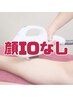 【体験価格☆】　全身脱毛（顔・IＯなし）　※ 女性専用