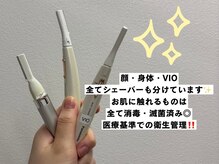 アルゴ 豊中岡町駅前店(ALGO)/お肌に触れる器具の衛生管理◎