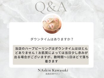 エヌエースキン 川崎店(NAskin)/ハーブピーリング｜エステ