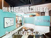 エステサロン ルクラ 水戸本店(lecura)の雰囲気（初めての方でも利用しやすいアットホームなお店です。）