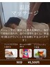 【温活マッサージ】しっかり体温上げて今年の冬は無敵の体に！90分8,500円