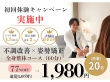 整体クオーレ(整体Cuore)