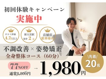 整体クオーレ(整体Cuore)